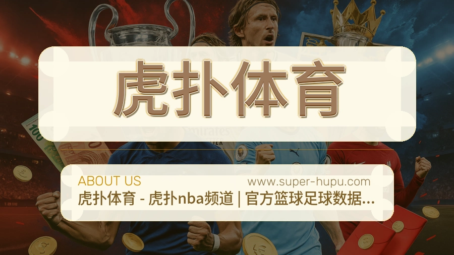 虎扑体育
