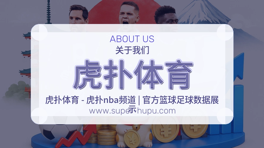 虎扑体育